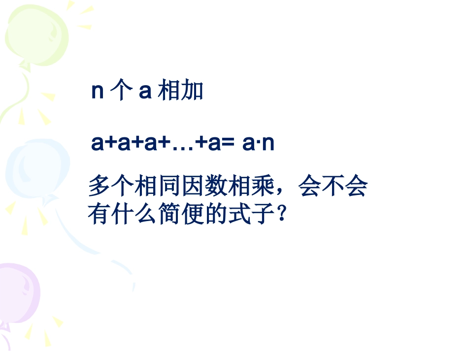 《有理数的乘方》课件_第2页