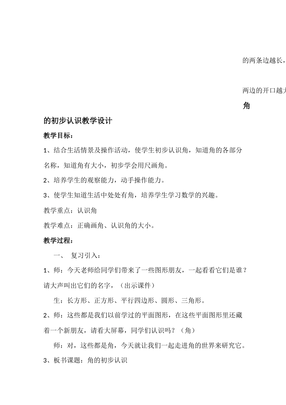 角的初步认识教学设计_第2页