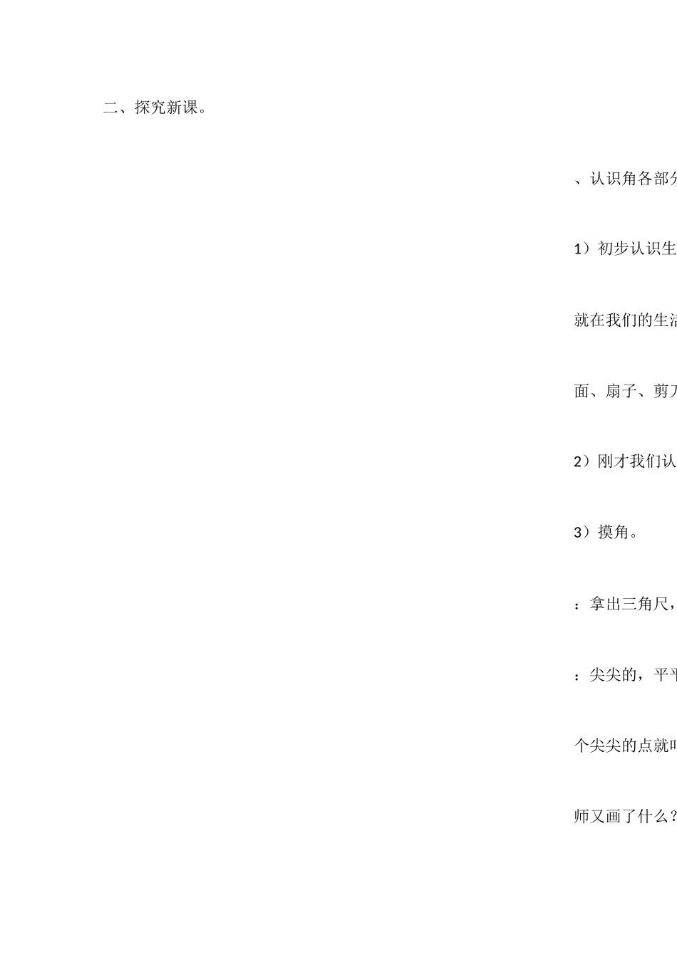 角的初步认识教学设计_第3页