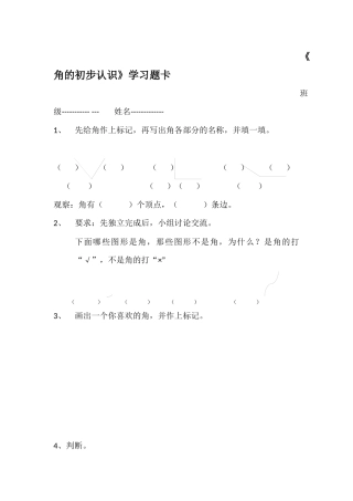 角的初步认识教学设计