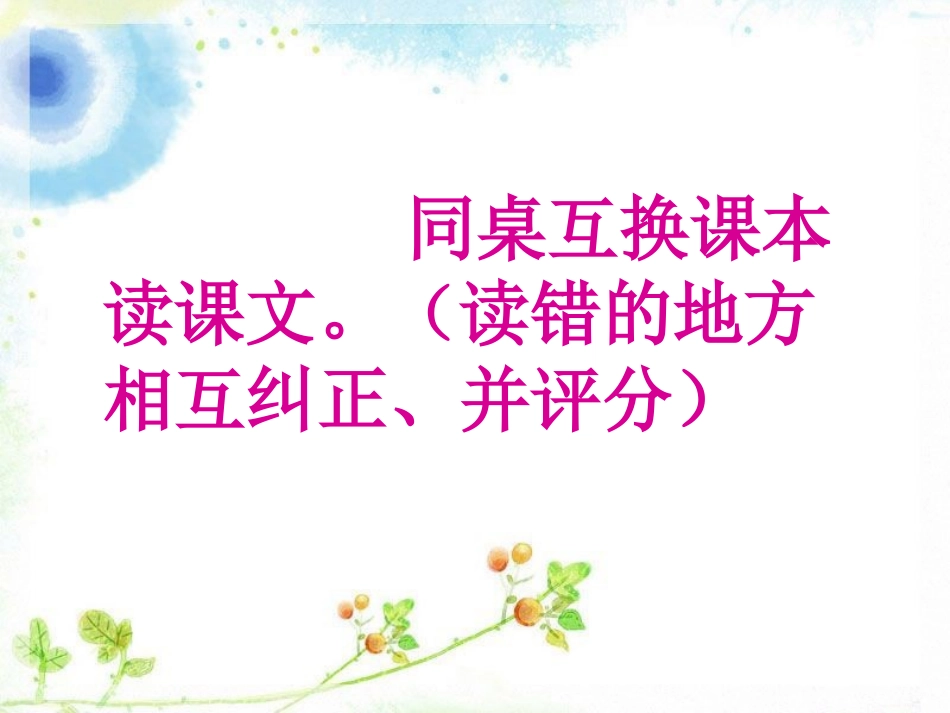 《给予是快乐的》课件3[1]_第2页
