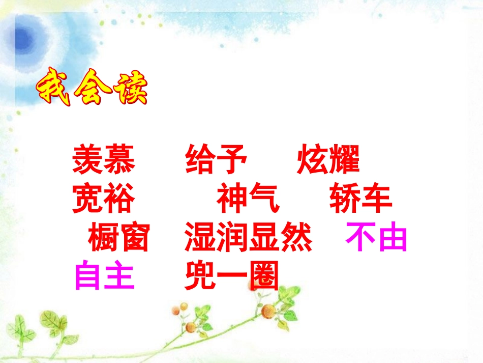 《给予是快乐的》课件3[1]_第3页