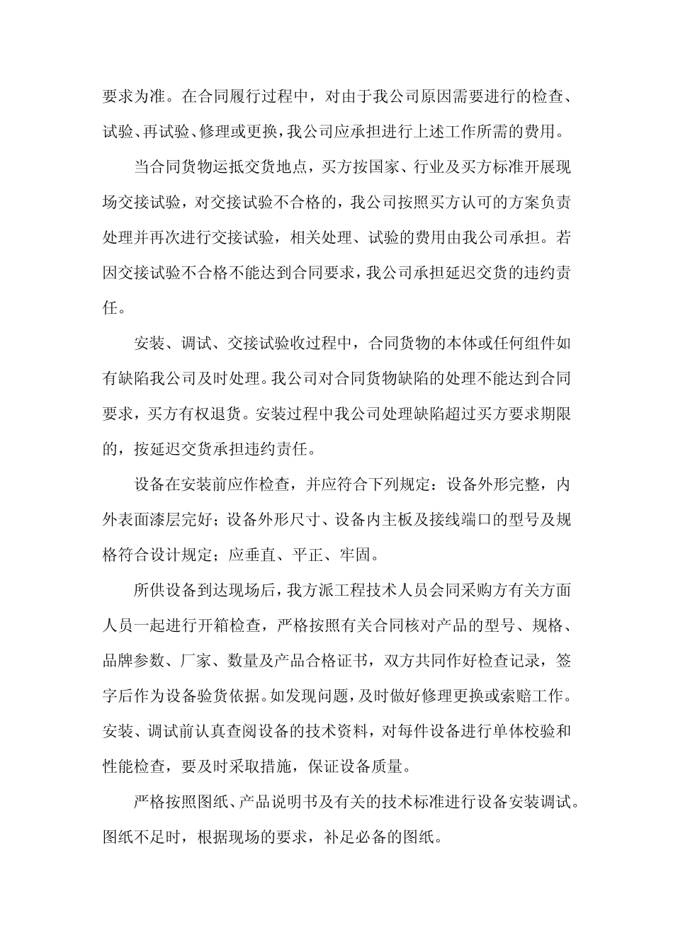 医疗器械供应及售后服务方案 _第2页