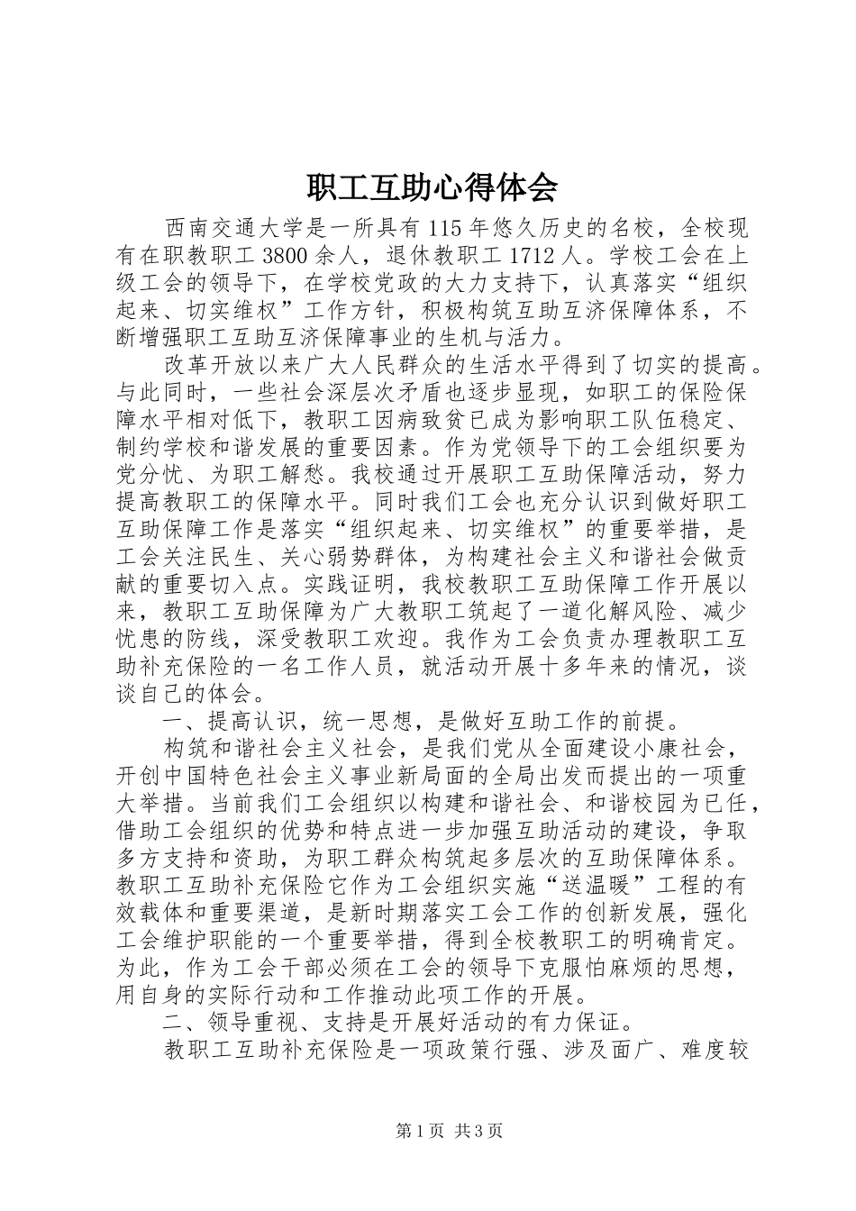 职工互助心得体会_第1页