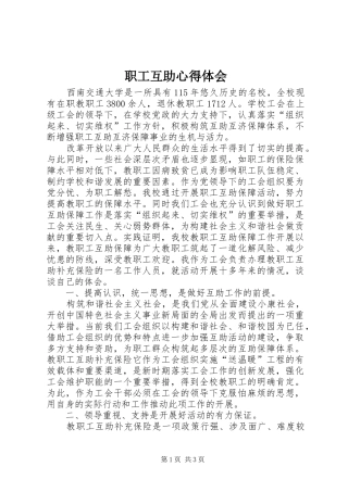 职工互助心得体会