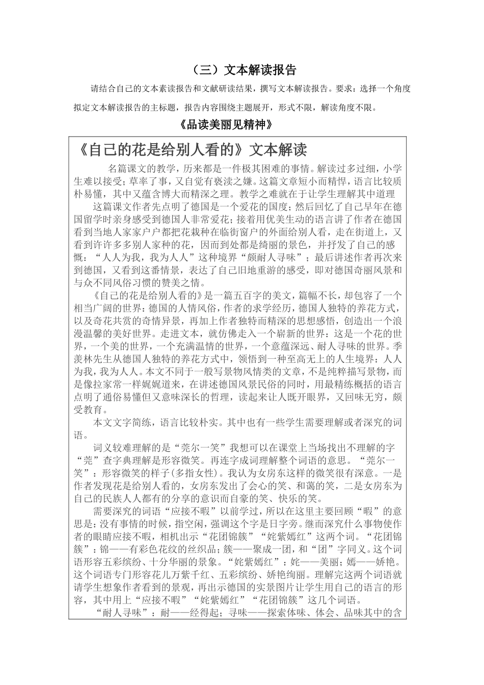 文本解读报告_第1页