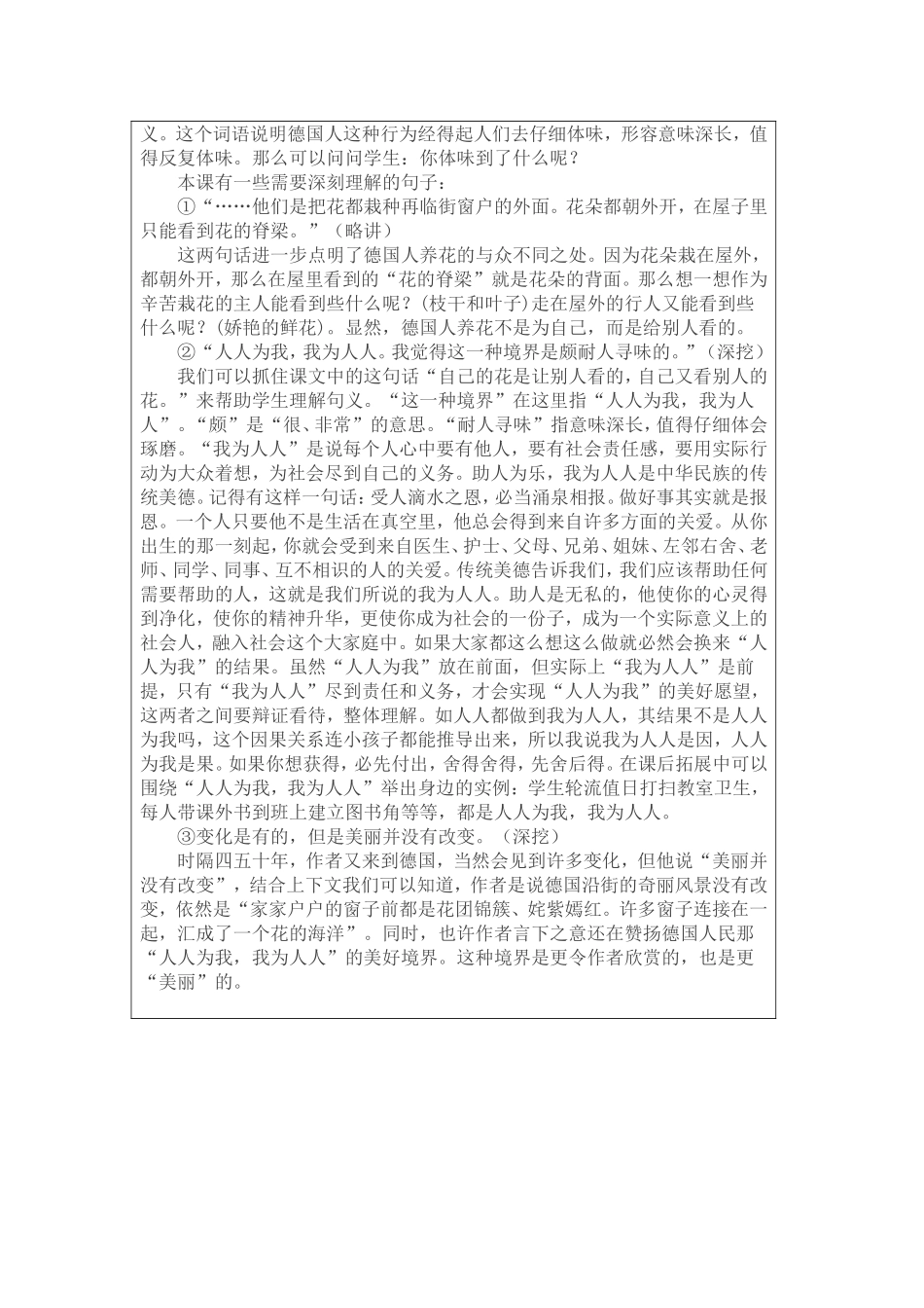 文本解读报告_第2页