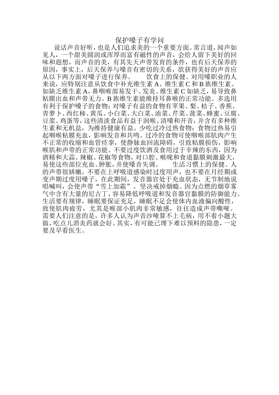 教师如何保护好嗓子_第1页