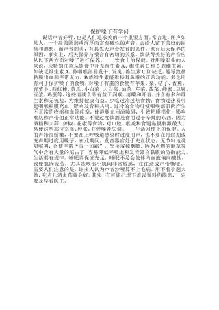 教师如何保护好嗓子