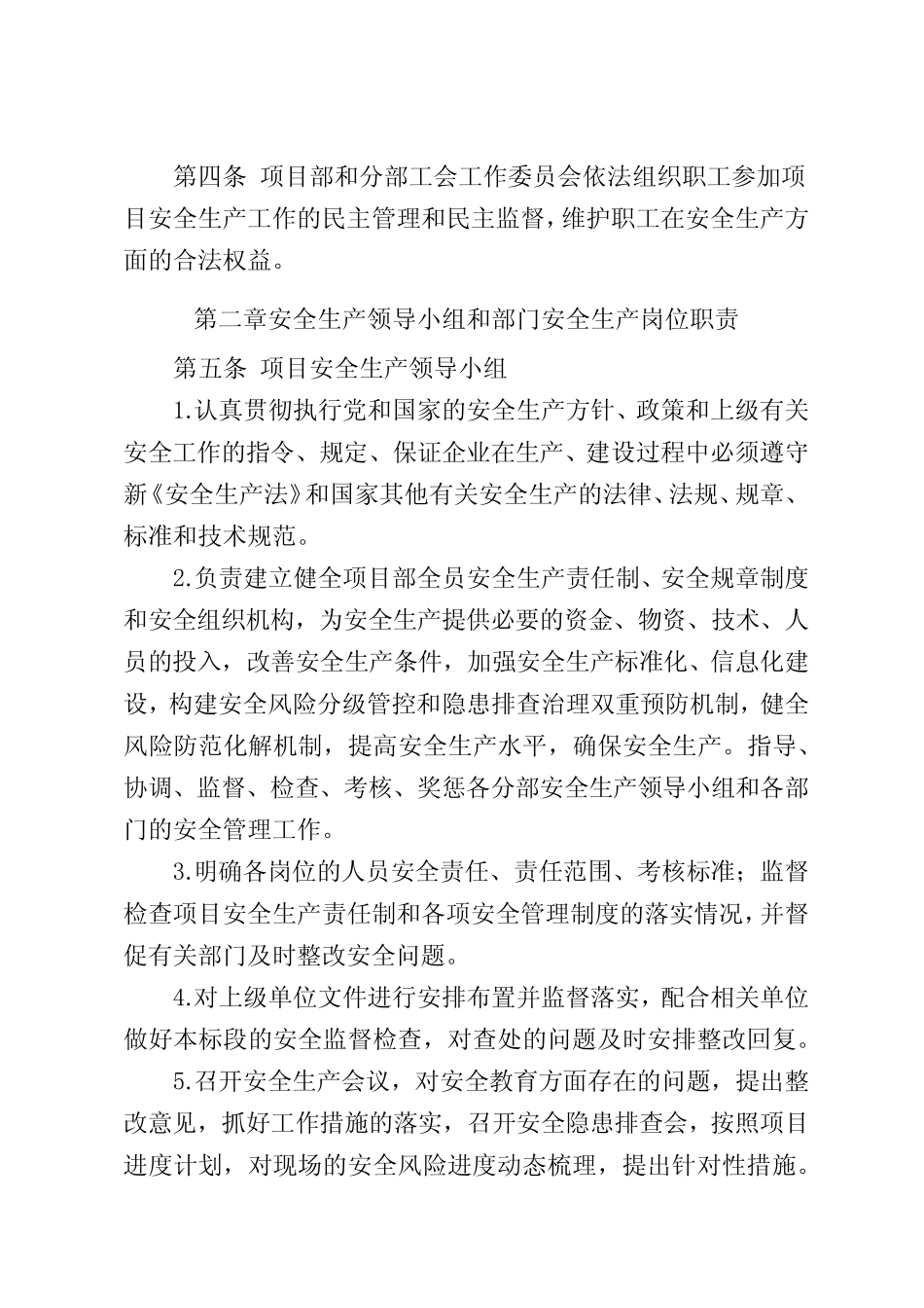 全员安全生产责任制(含劳务派遣人员及实习人员) _第2页