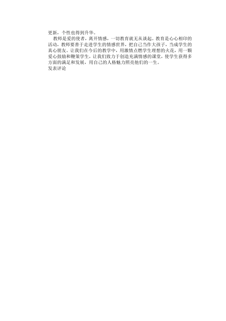 浅谈情感教育——贾鹏_第2页