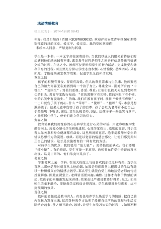 浅谈情感教育——贾鹏