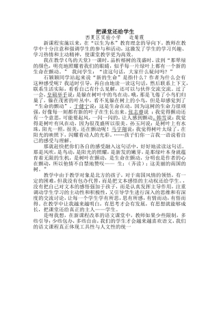 把课堂还给学生