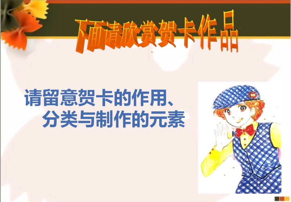 传情达意的环保贺卡_第2页