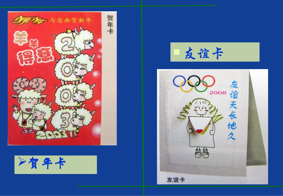 传情达意的环保贺卡_第3页