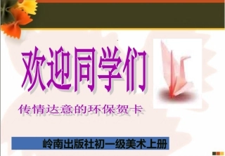 传情达意的环保贺卡