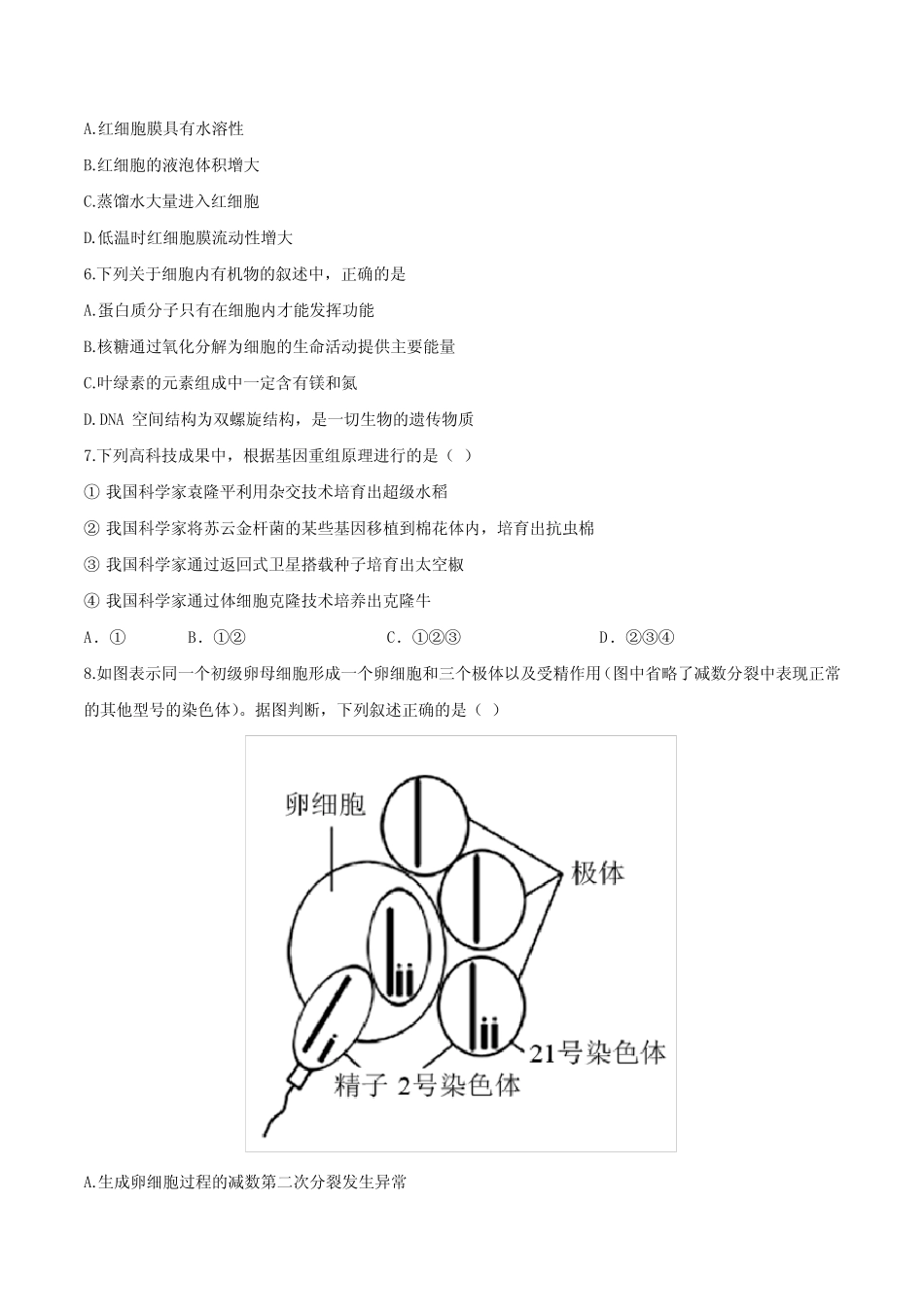 2021年济南市第六十八中学高三生物下学期期末考试试卷及答案解析_第2页