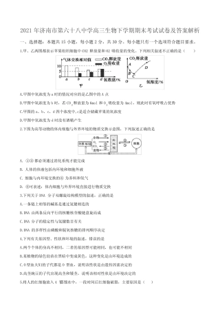 2021年济南市第六十八中学高三生物下学期期末考试试卷及答案解析