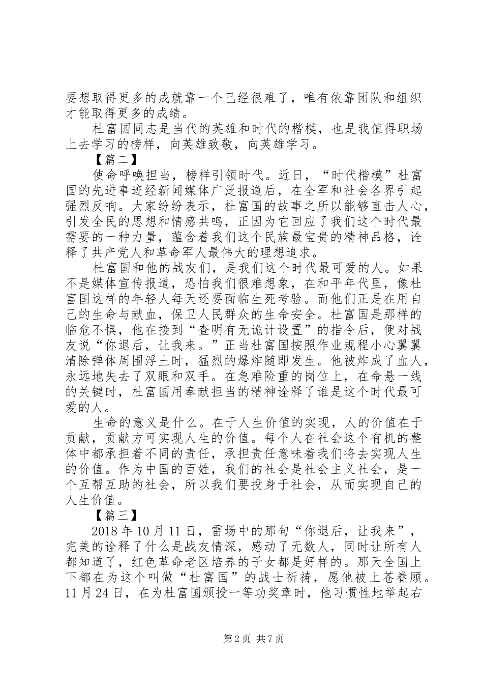 学习排雷英雄杜富国事迹心得六篇_第2页