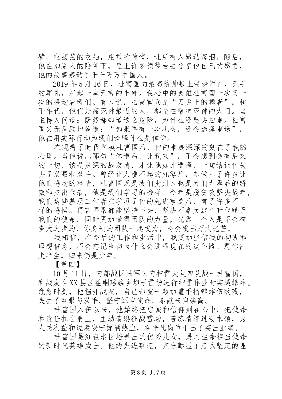 学习排雷英雄杜富国事迹心得六篇_第3页