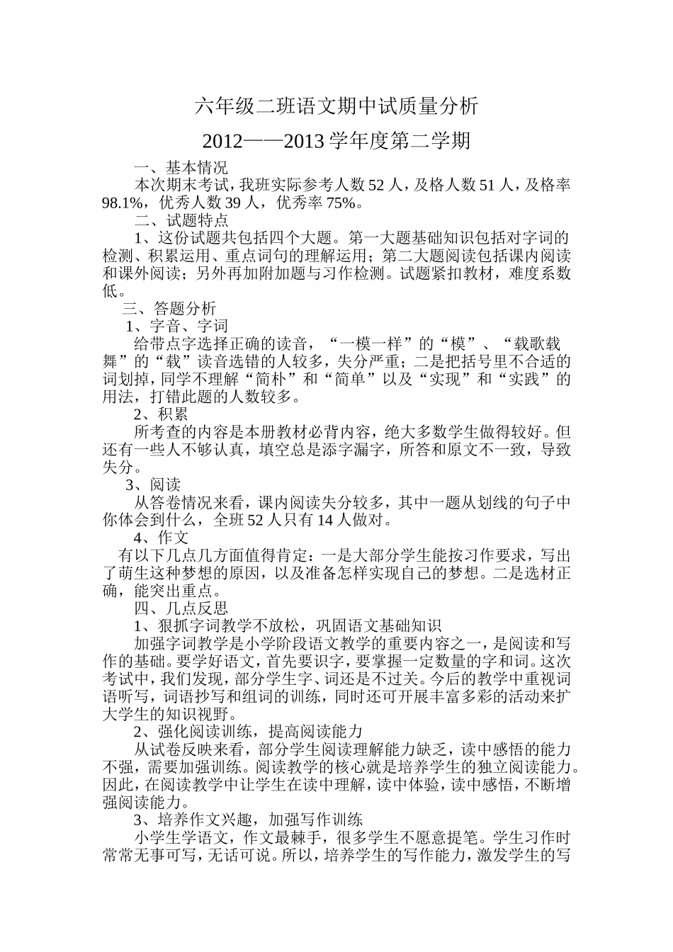 六年级二班语文期中试质量分析_第1页