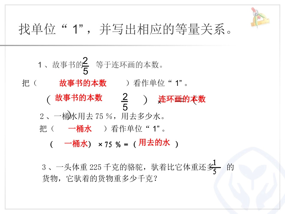 用百分数解决问题（例3）_第2页