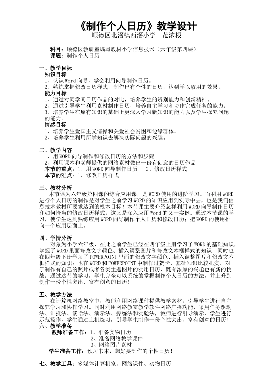 《制作个人日历》教学设计_第1页