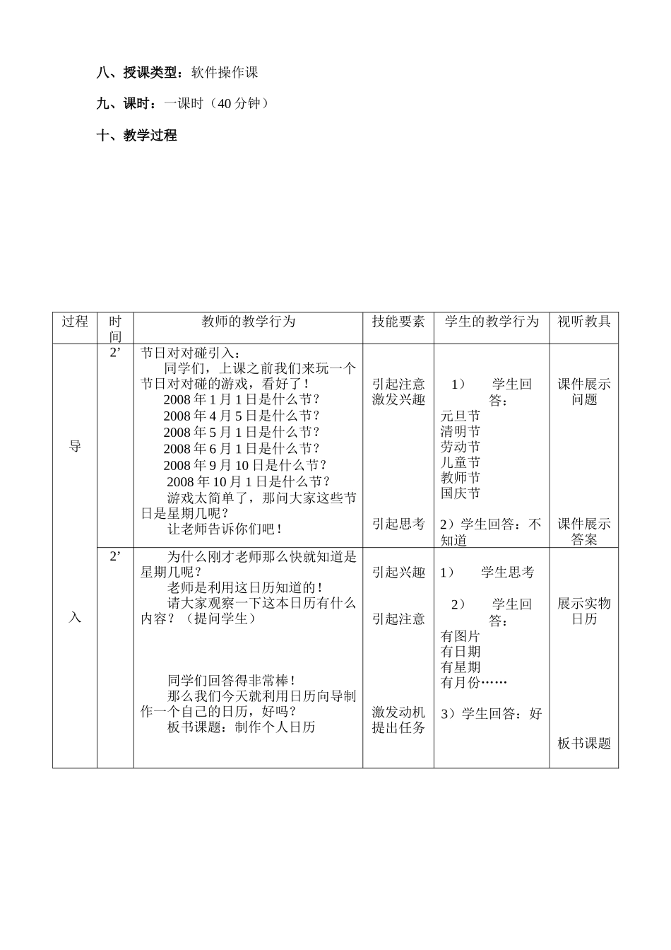 《制作个人日历》教学设计_第2页