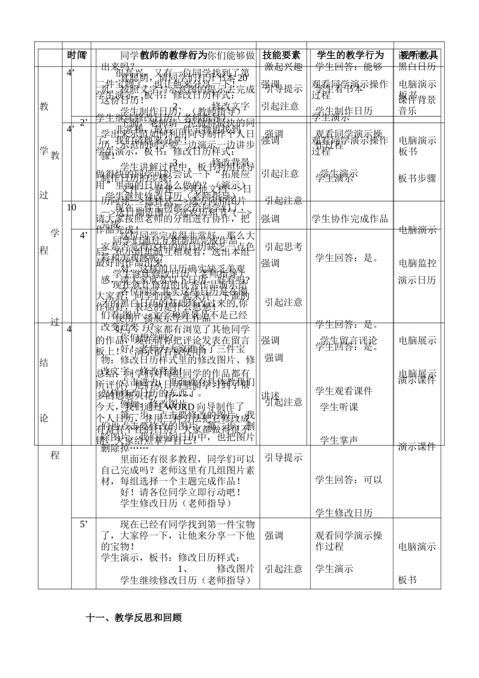 《制作个人日历》教学设计_第3页