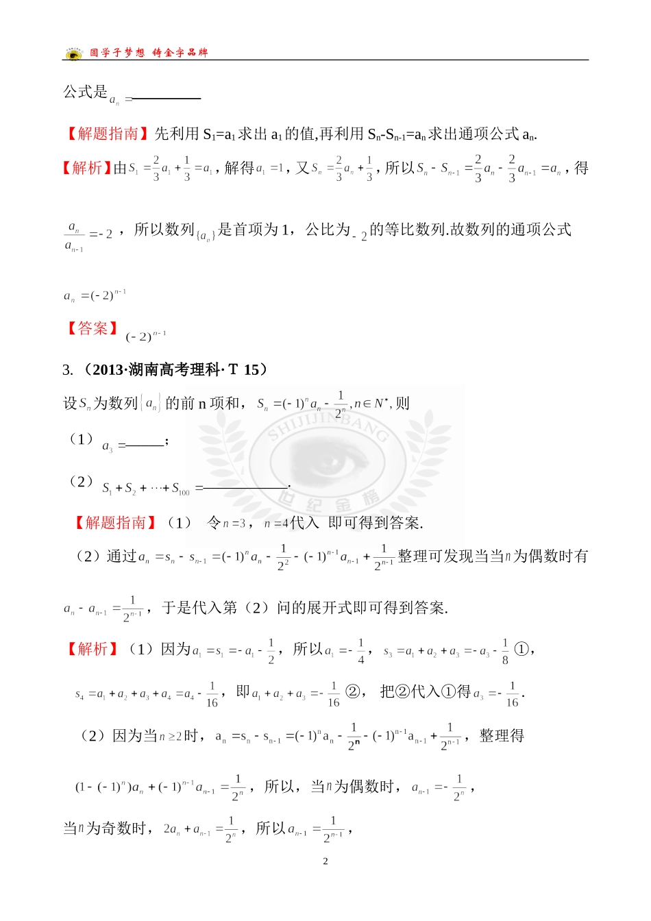 考点25数列求和及综合应用_第2页