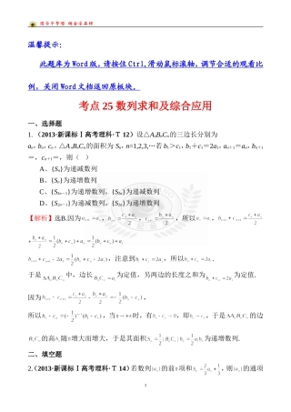 考点25数列求和及综合应用