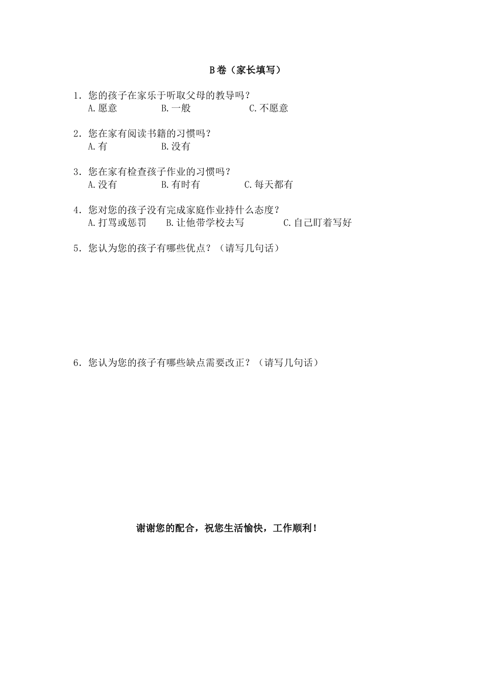 小学生学习习惯的调查问卷[1]_第2页