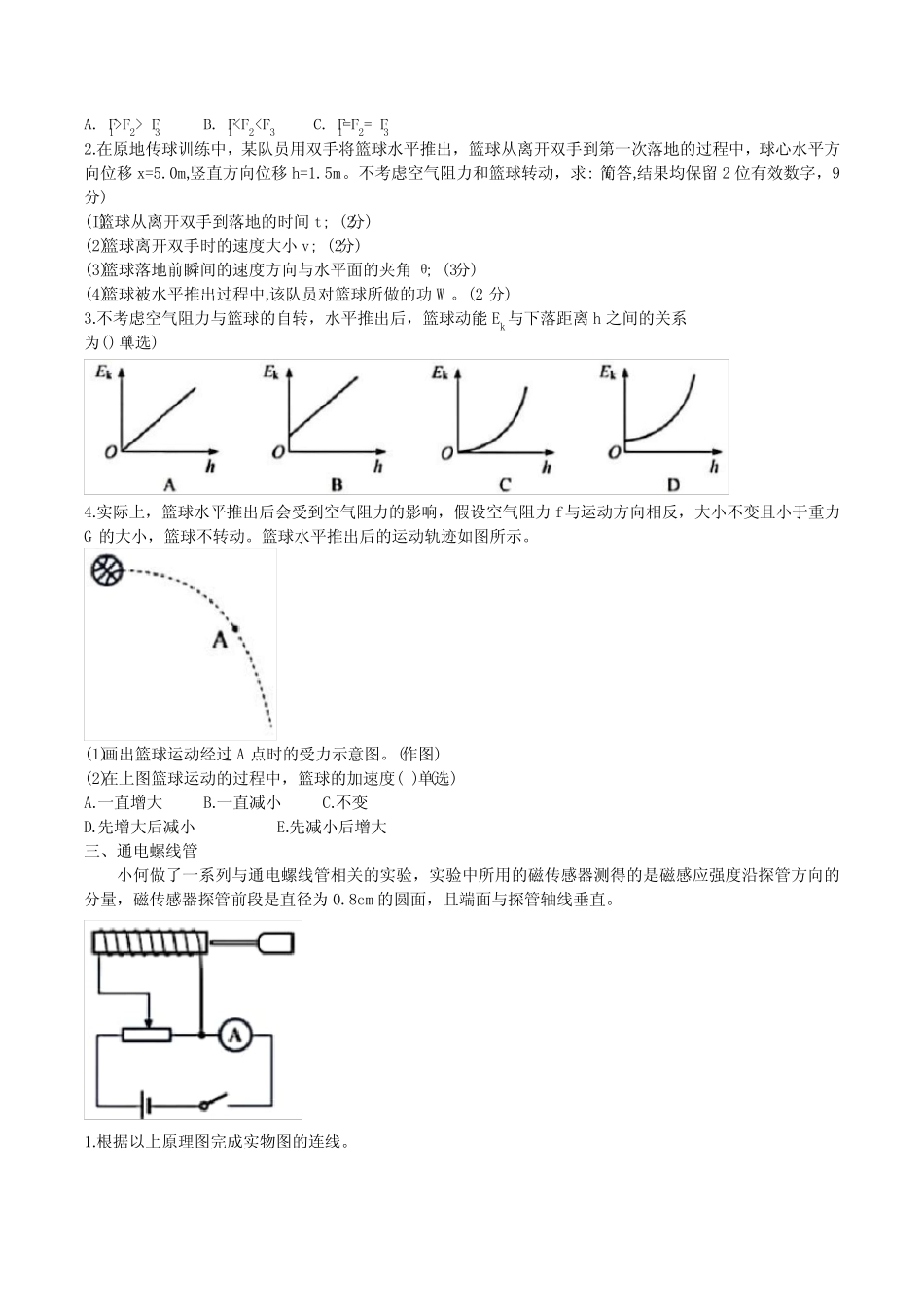 上海市2023年普通高中学业水平合格性考试物理试卷 _第2页