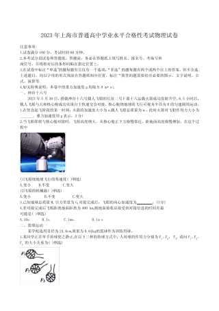 上海市2023年普通高中学业水平合格性考试物理试卷 