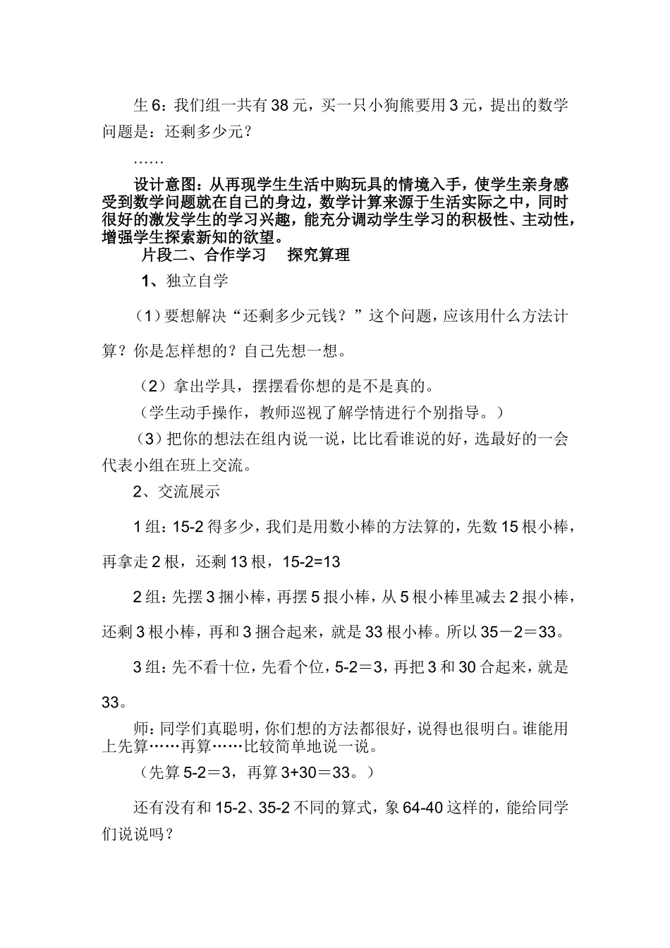 操作实践感悟算理_第2页