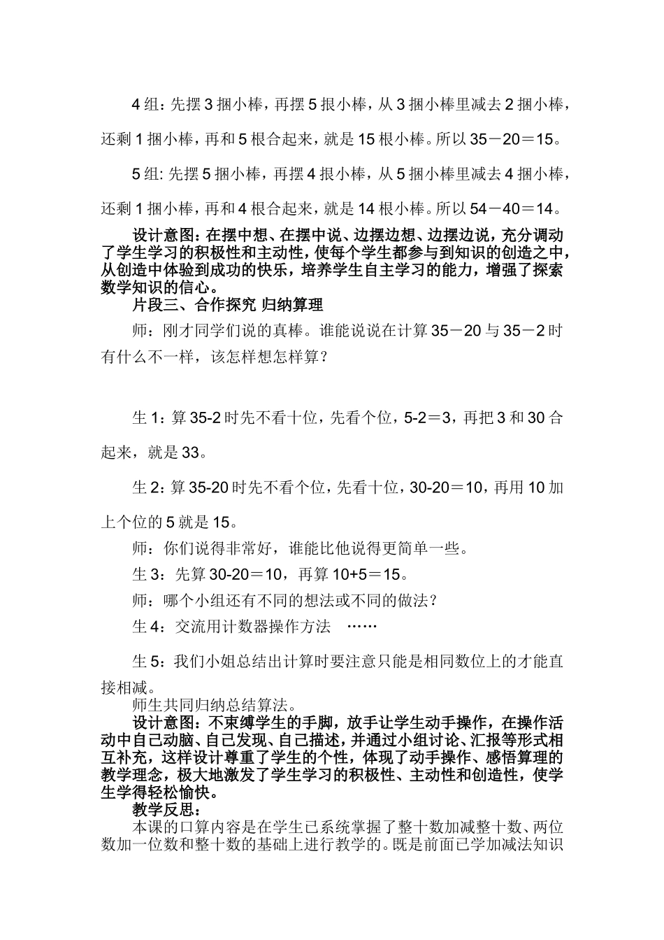 操作实践感悟算理_第3页