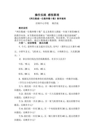 操作实践感悟算理