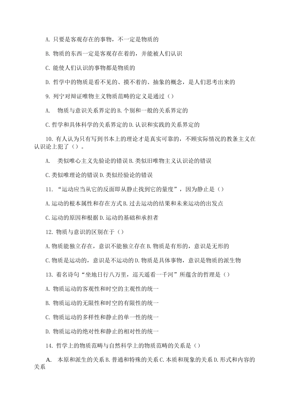 物质和意识练习题含答案_第2页