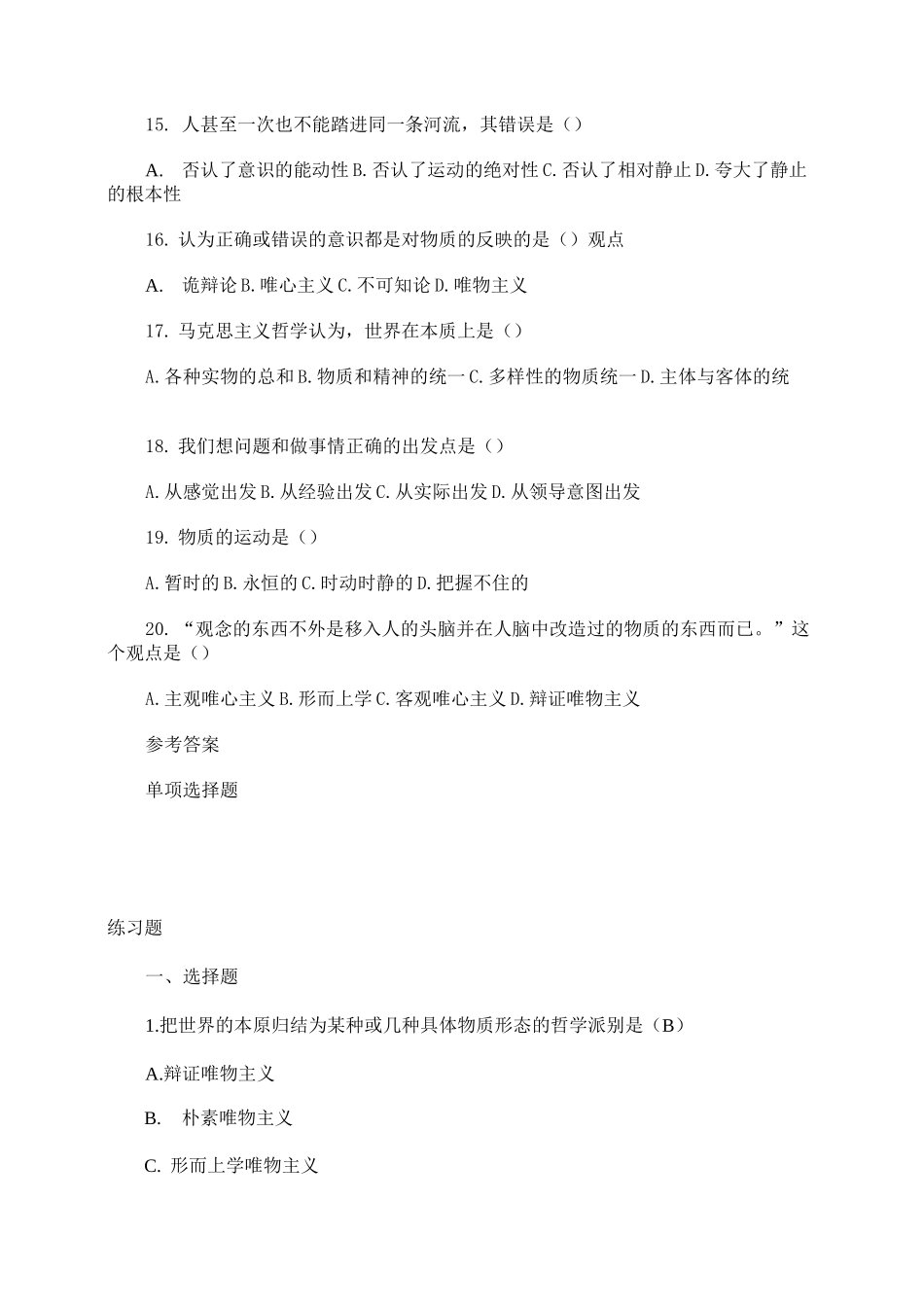 物质和意识练习题含答案_第3页