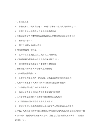 物质和意识练习题含答案