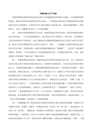 师德的魅力在于师爱