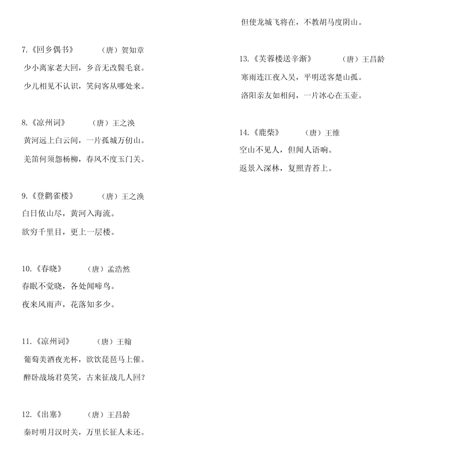 小学生必背古诗75首新课标完美打印版 _第2页
