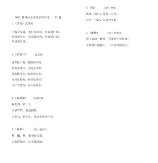 小学生必背古诗75首新课标完美打印版 