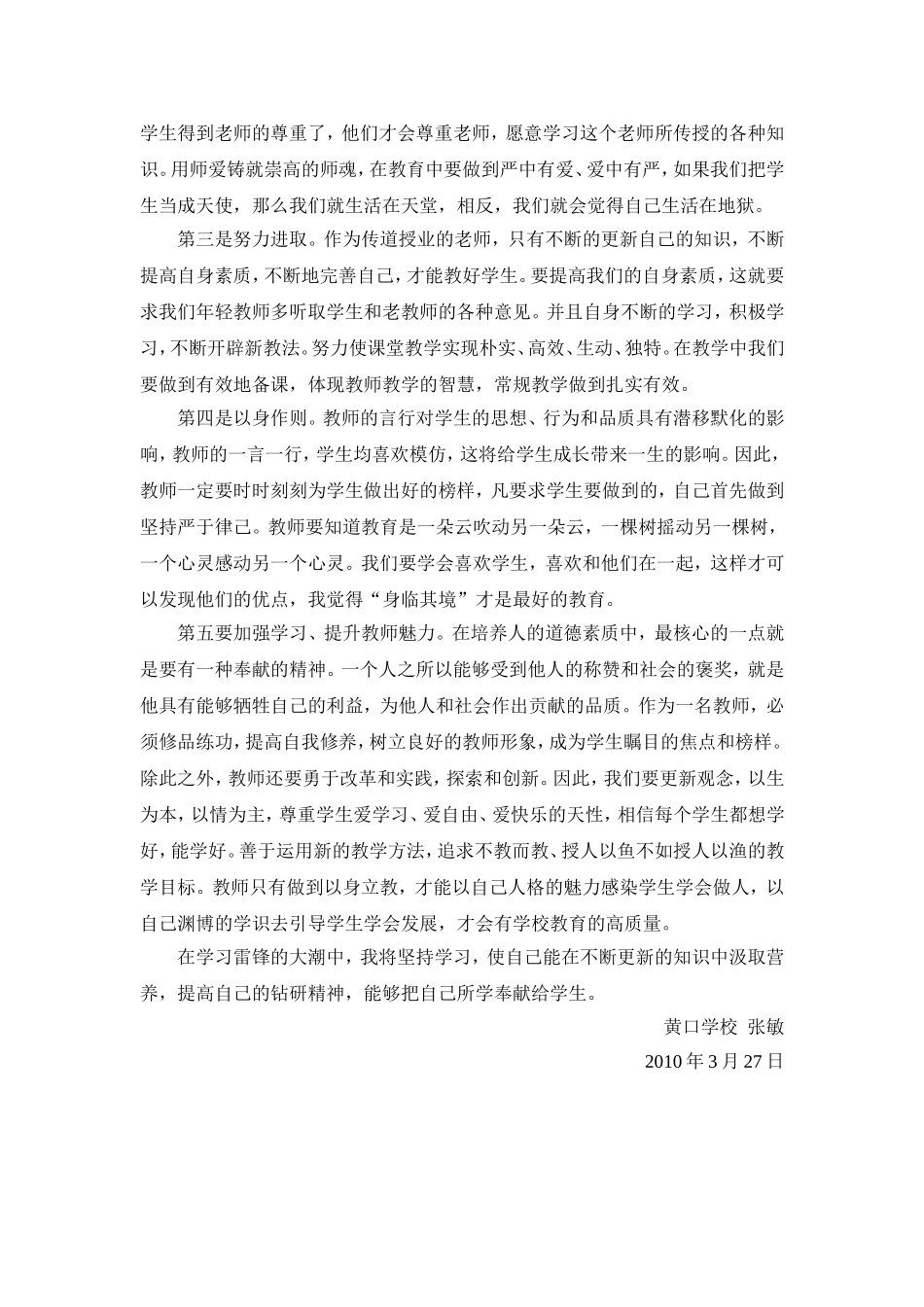 以身立教，为人师表_第2页