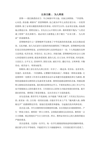 以身立教，为人师表
