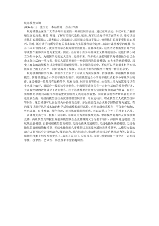 航海模型知识
