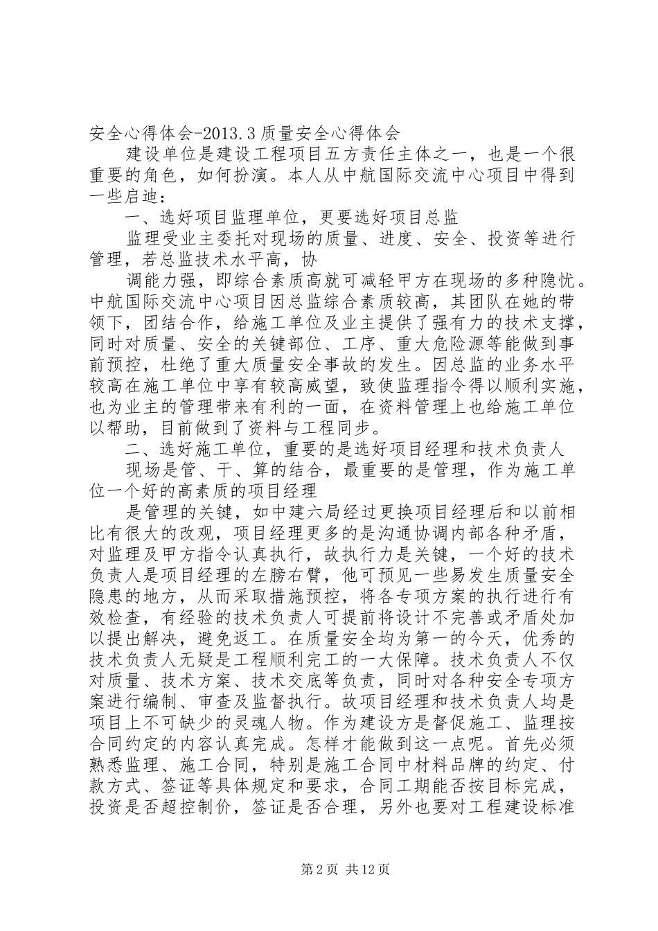 质量安全心得体会_第2页