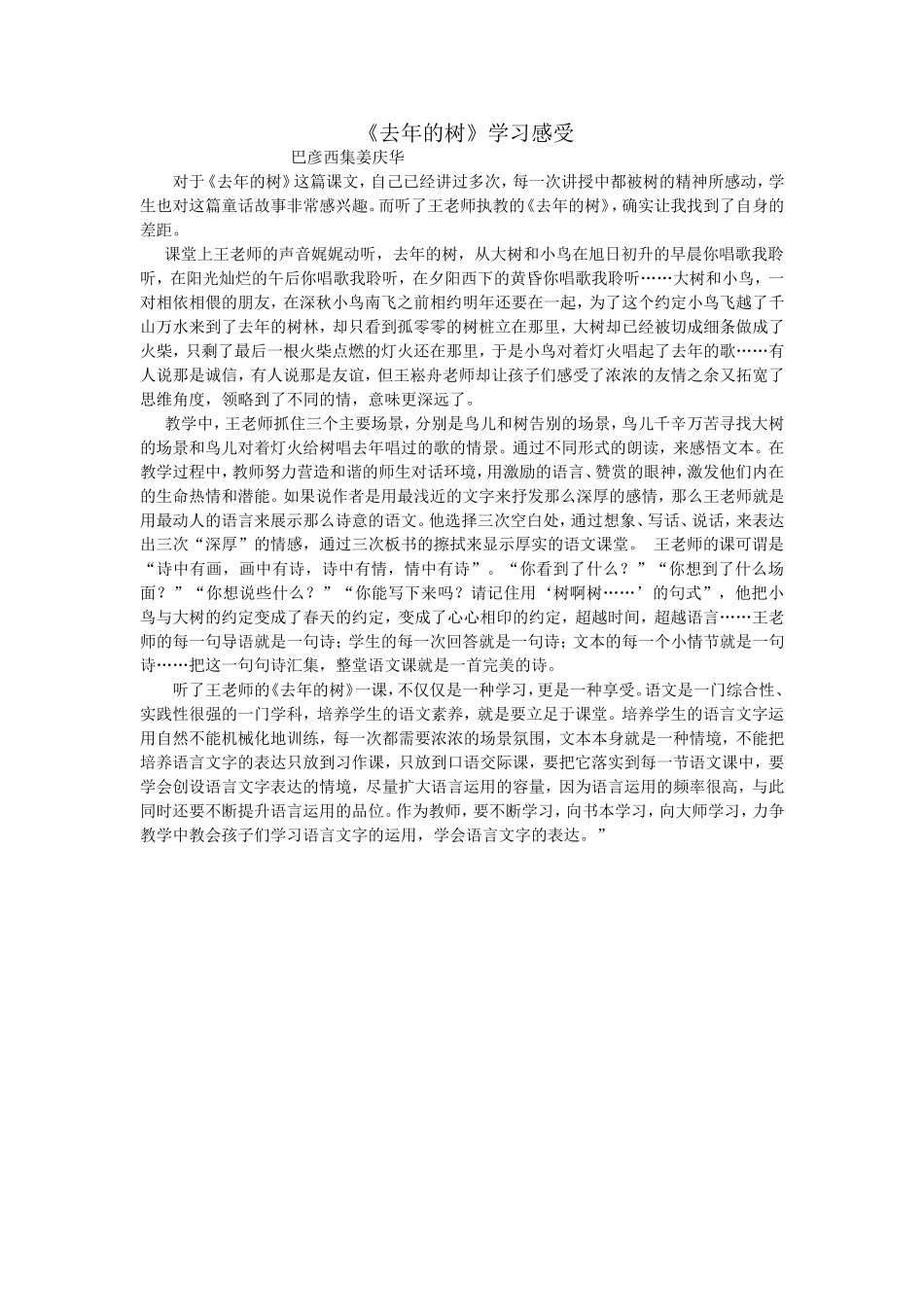 《去年的树》学习感受_第1页