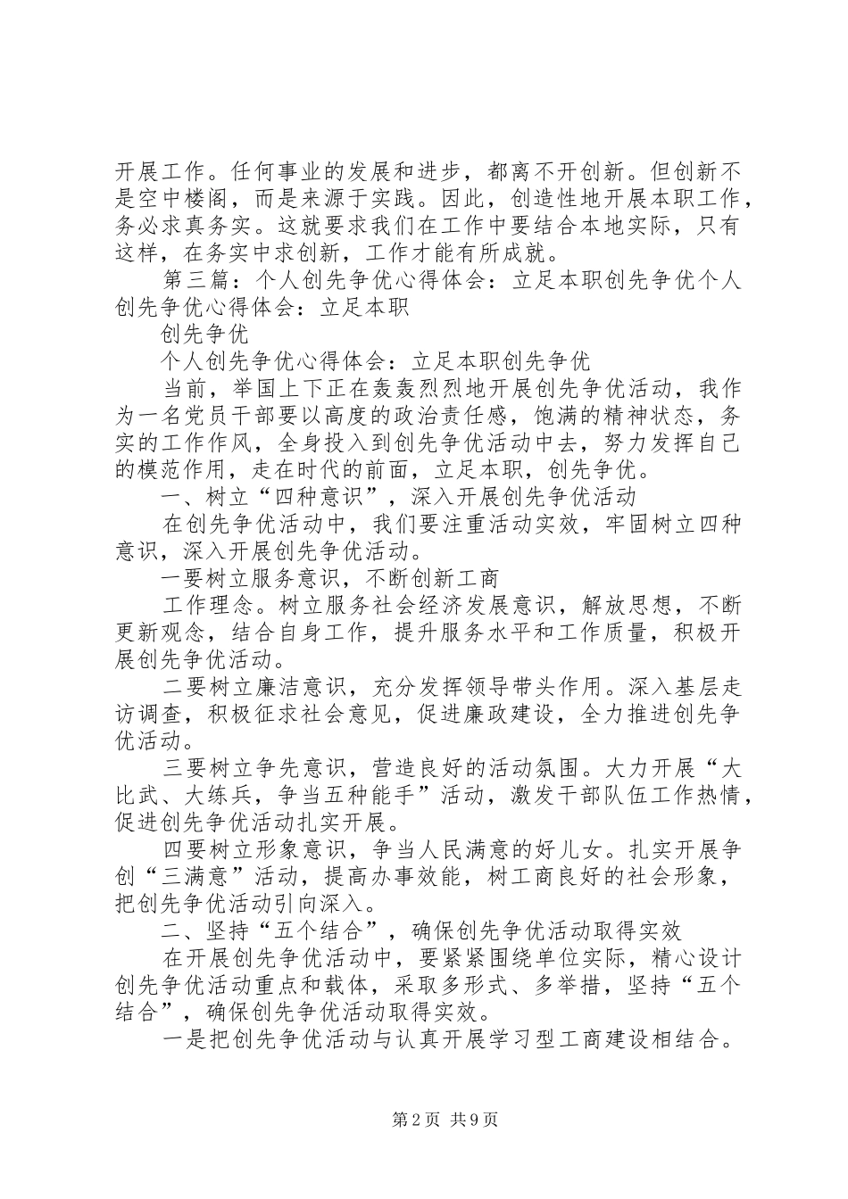 创先争优心得体会：创先争优就是要干好本职工作_第2页