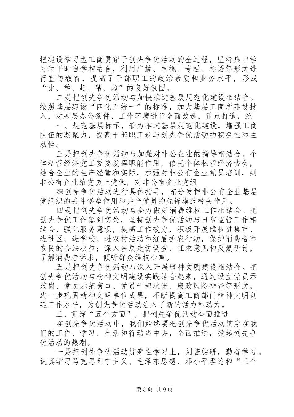 创先争优心得体会：创先争优就是要干好本职工作_第3页